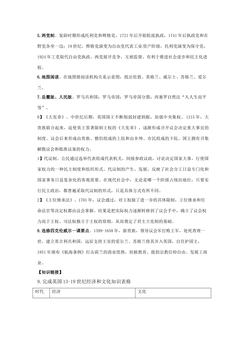 湖南省双峰县花门镇第一中学高中历史 第7课英国君主立宪制的确立学案 新人教版必修1_第2页
