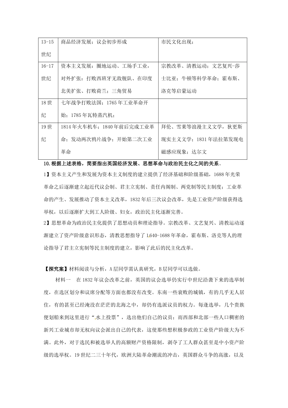 湖南省双峰县花门镇第一中学高中历史 第7课英国君主立宪制的确立学案 新人教版必修1_第3页