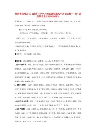 湖南省双峰县花门镇第一中学高中历史 第7课英国君主立宪制的确立学案 新人教版必修1