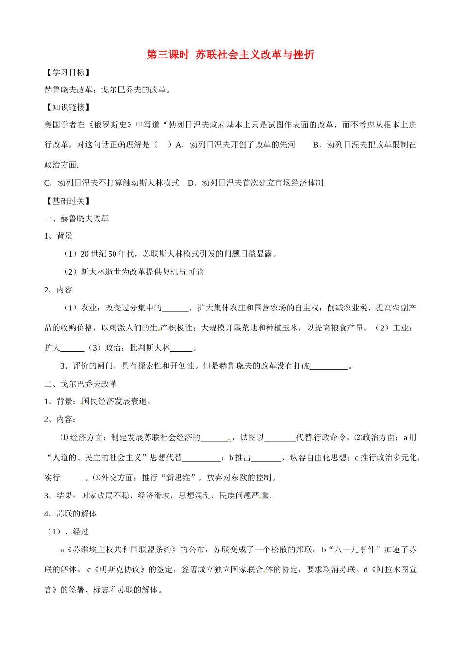 高中历史《苏联社会主义改革与挫折》精品学案 人民版必修2_第1页