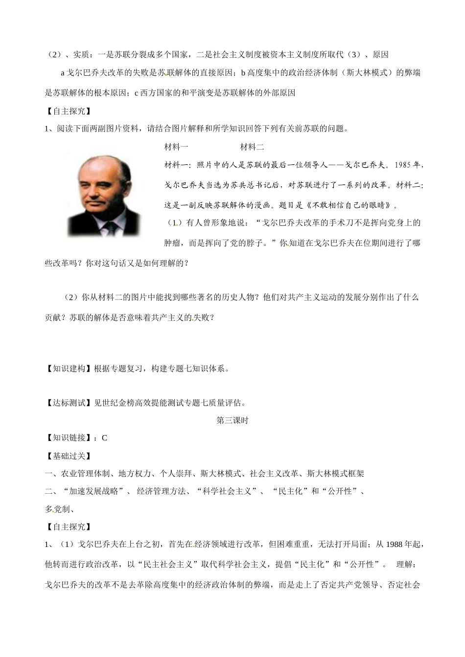 高中历史《苏联社会主义改革与挫折》精品学案 人民版必修2_第2页