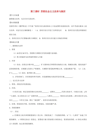 高中历史《苏联社会主义改革与挫折》精品学案 人民版必修2