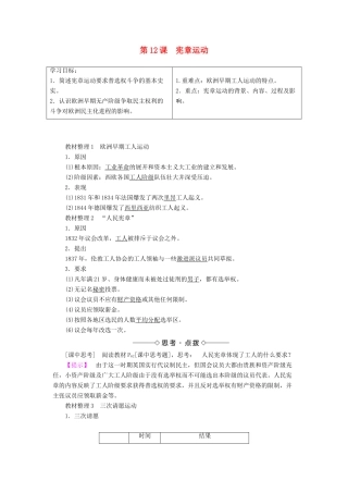 高中历史 第4单元“从来就没有救世主”第12课 宪章运动学案 岳麓版选修2-岳麓版高二选修2历史学案