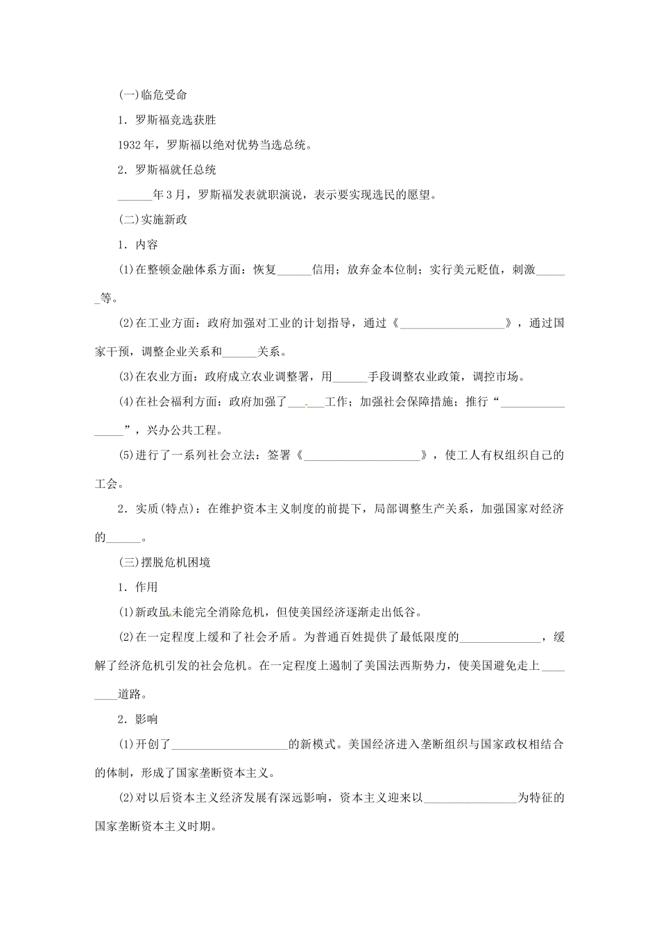 重庆市万州分水中学高三历史 空前严重的资本主义世界经济危机和罗斯福新政复习学案_第2页