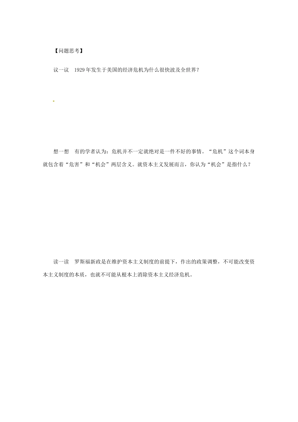 重庆市万州分水中学高三历史 空前严重的资本主义世界经济危机和罗斯福新政复习学案_第3页
