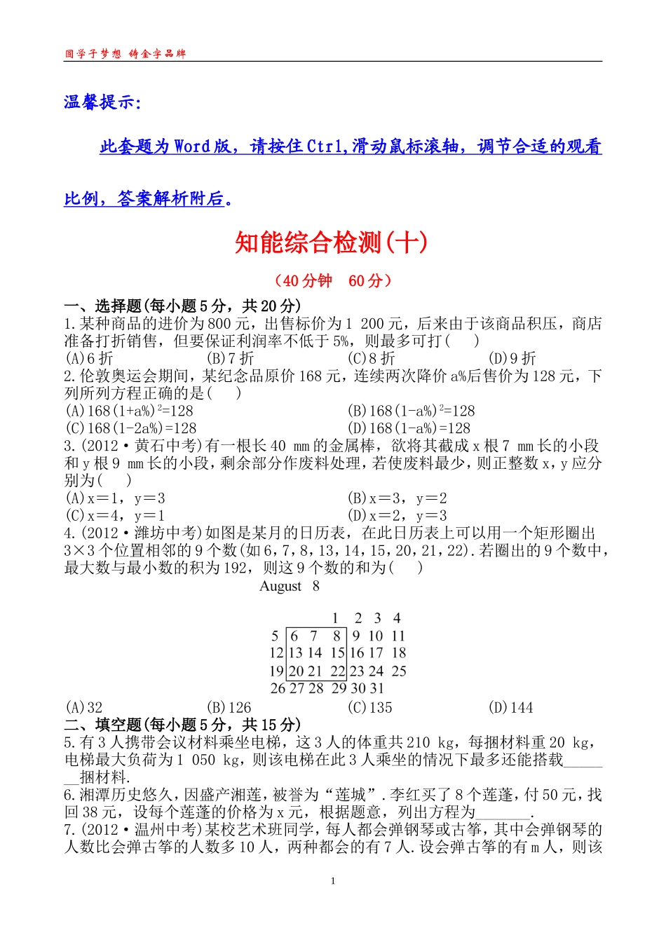 知能综合检测(十)10_第1页