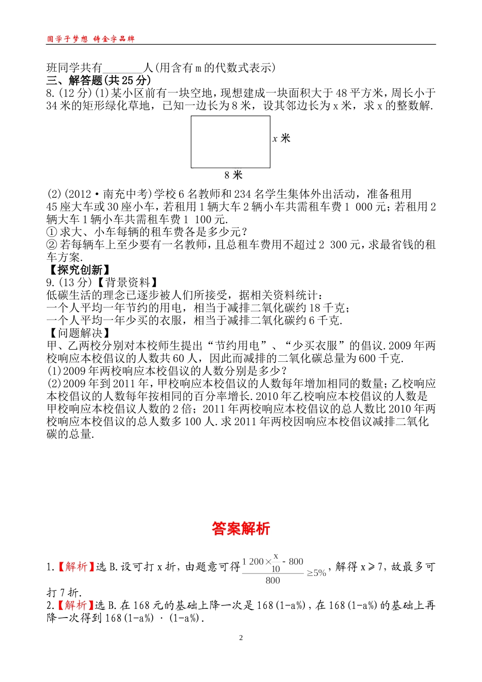 知能综合检测(十)10_第2页