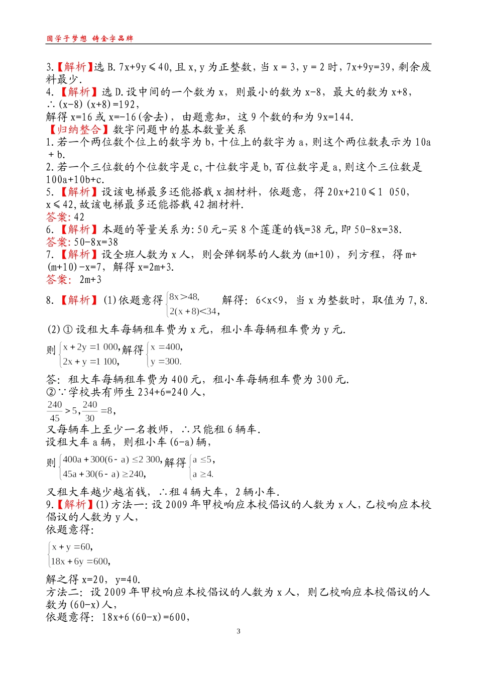 知能综合检测(十)10_第3页