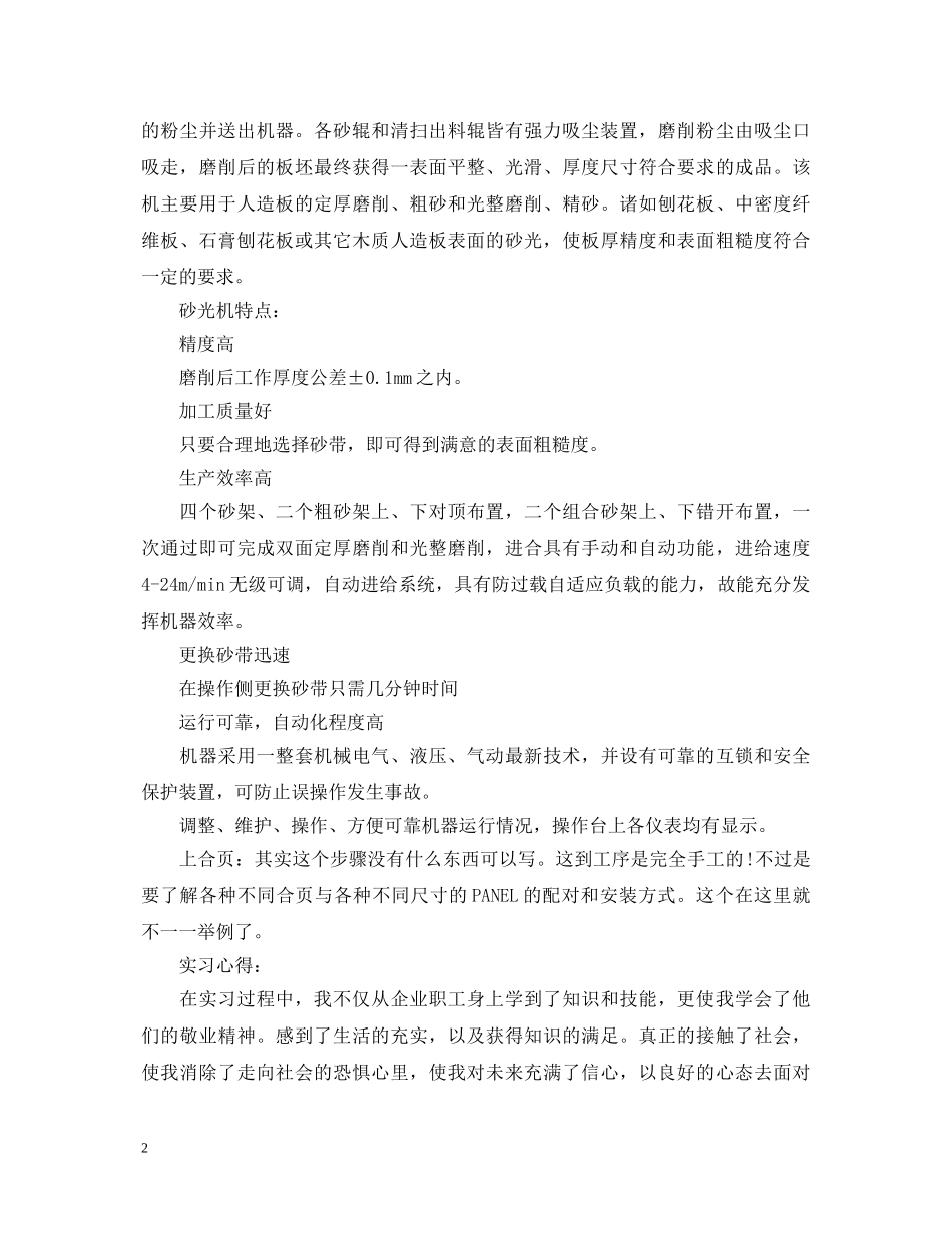 2024年机械厂实习心得体会 _第2页