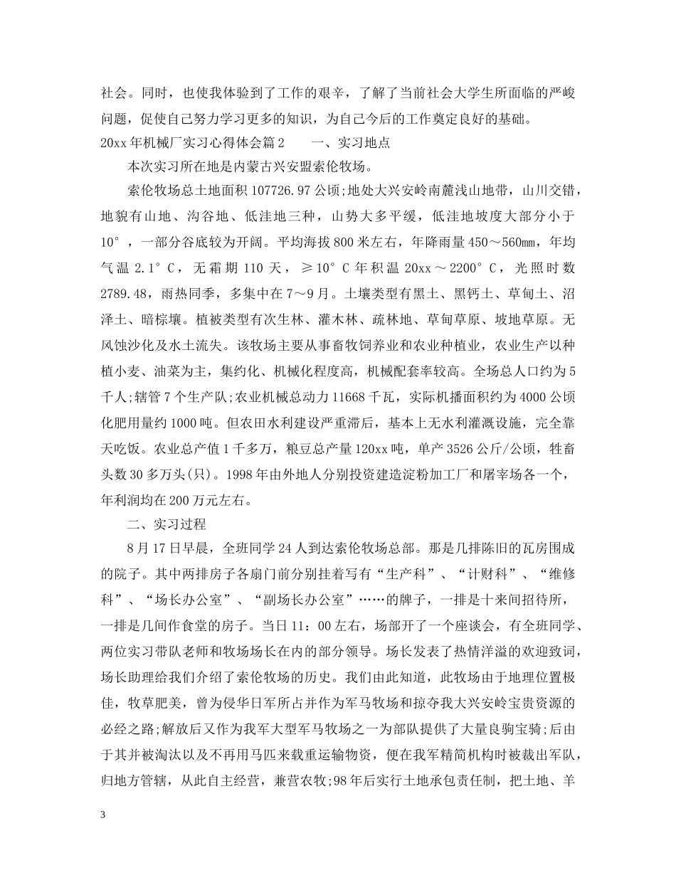 2024年机械厂实习心得体会 _第3页