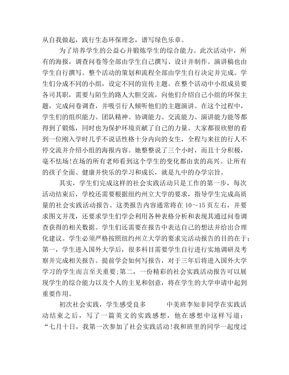 2024年关于公益环保社会实践报告五篇]2024暑期社会实践 _第2页