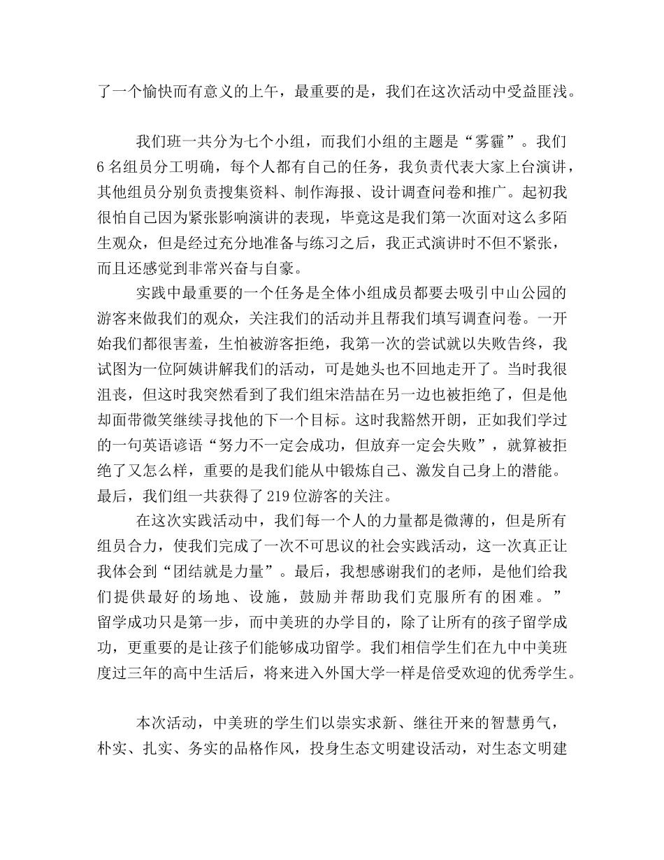 2024年关于公益环保社会实践报告五篇]2024暑期社会实践 _第3页