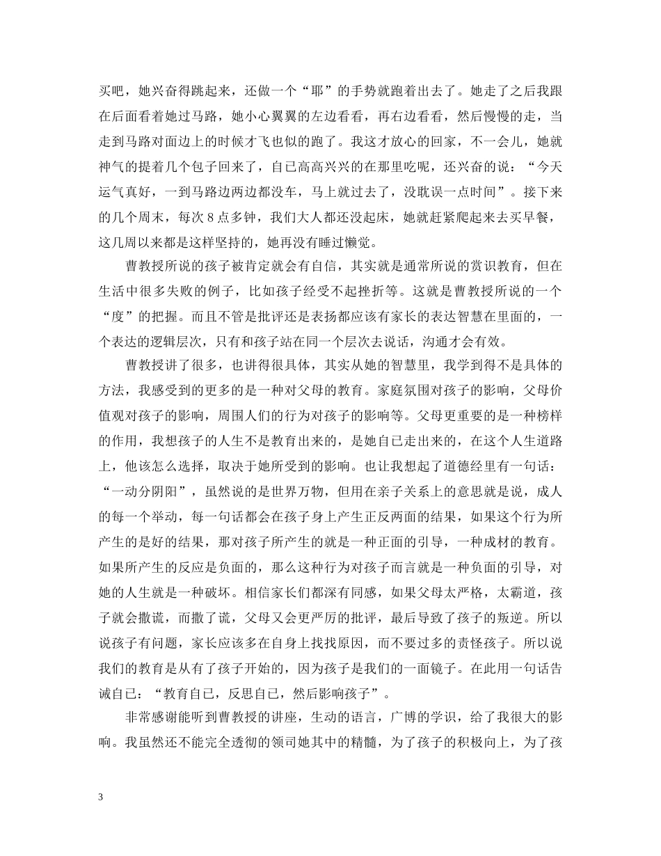 20XX年家庭教育讲座心得体会 _第3页