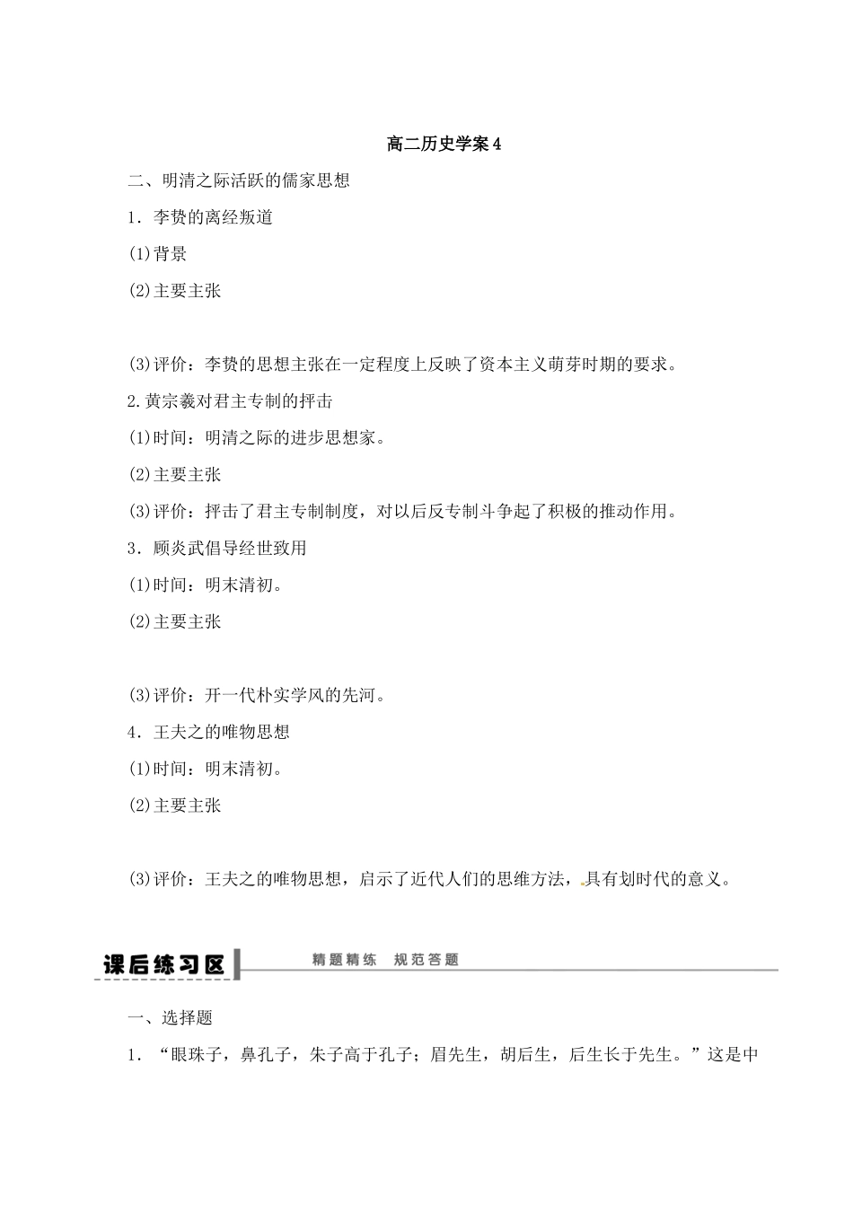 高中历史《3-4宋明理学和明清之际活跃的儒家思想》学案 新人教版必修3-新人教版高二必修3历史学案_第2页