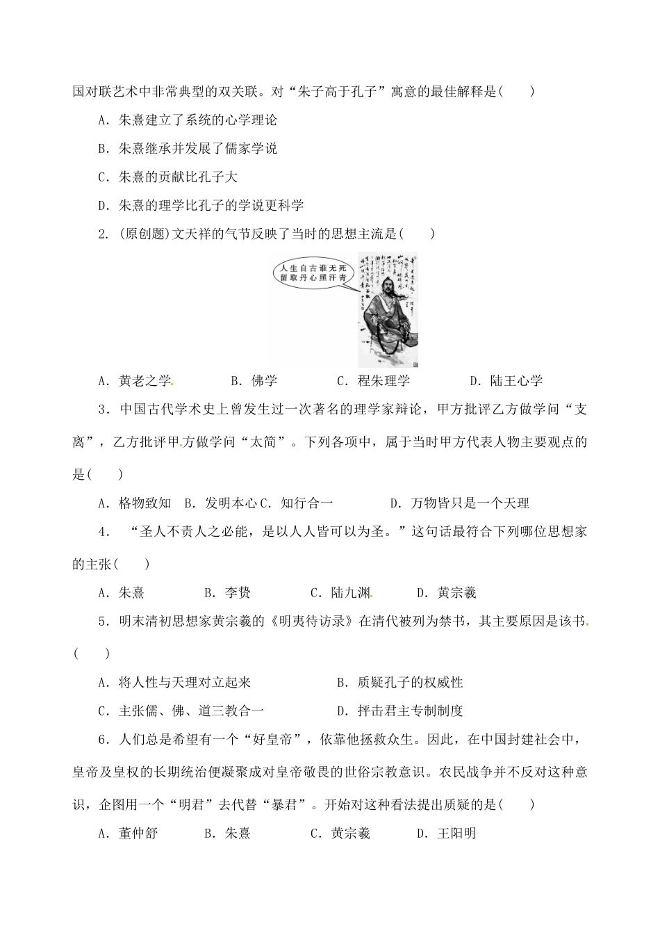 高中历史《3-4宋明理学和明清之际活跃的儒家思想》学案 新人教版必修3-新人教版高二必修3历史学案_第3页
