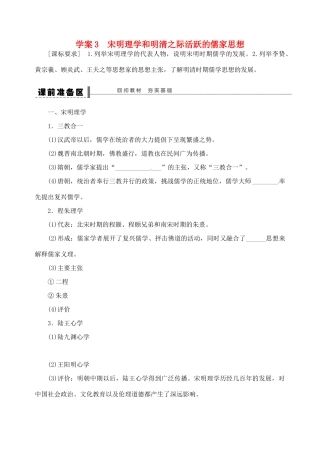 高中历史《3-4宋明理学和明清之际活跃的儒家思想》学案 新人教版必修3-新人教版高二必修3历史学案