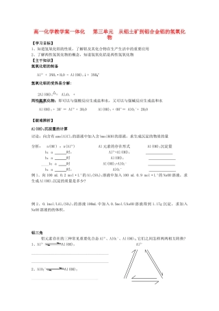 江苏宝应中学高一化学 铝的氢氧化物教学案