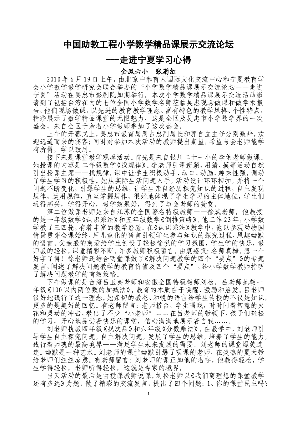 精品课学习心得_第1页