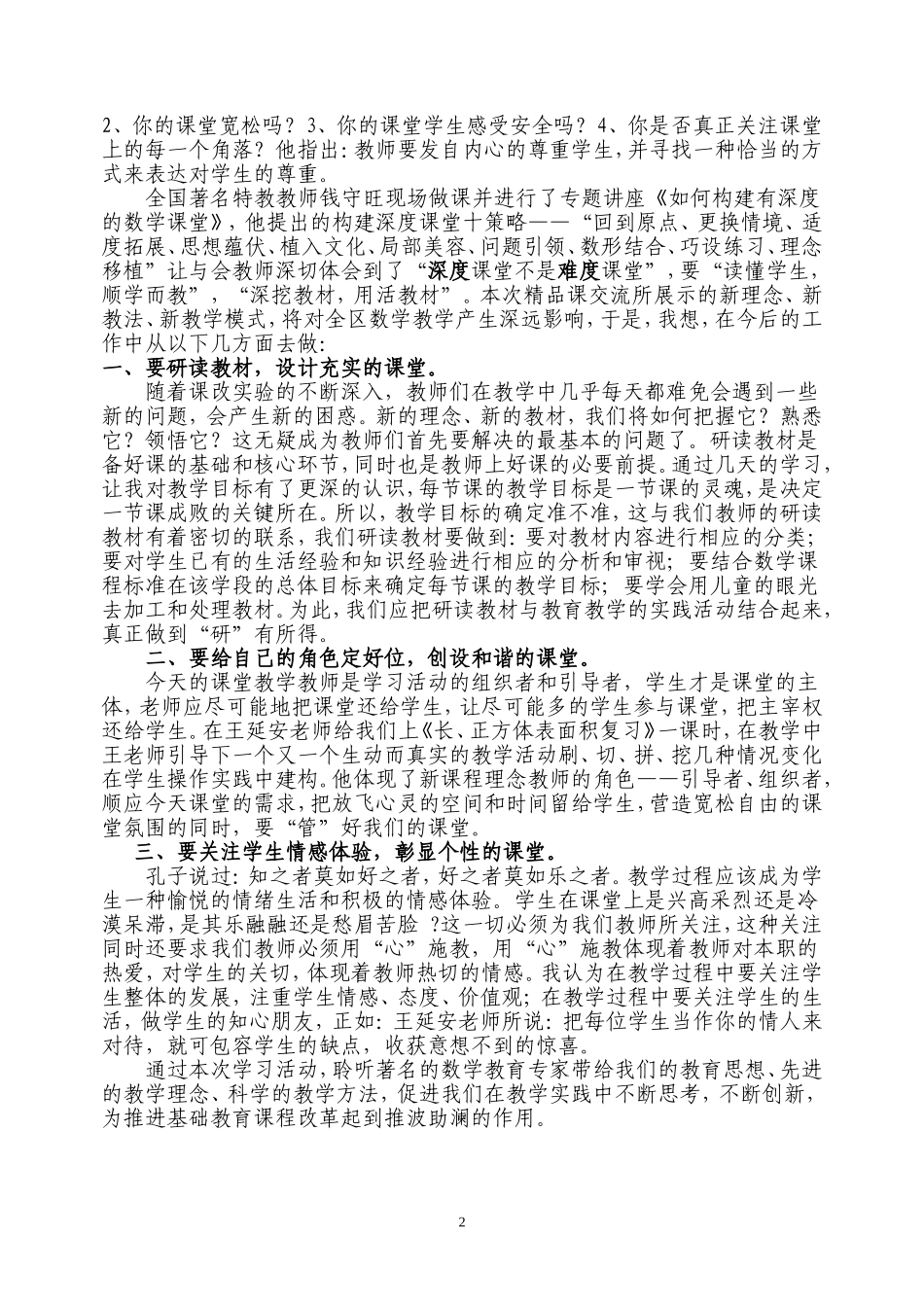 精品课学习心得_第2页