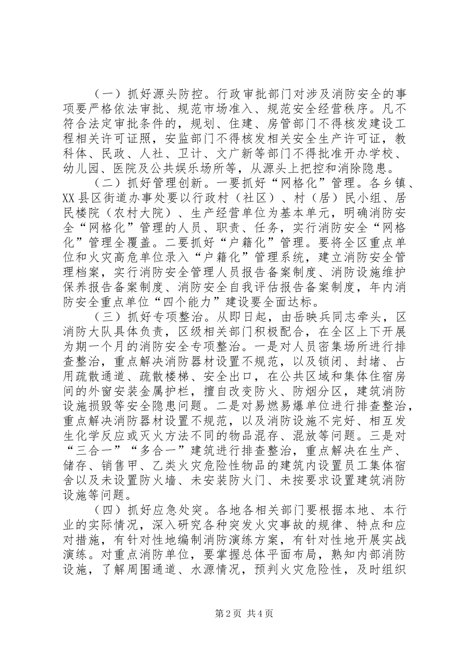 全区消防安全工作会议讲话发言稿_第2页