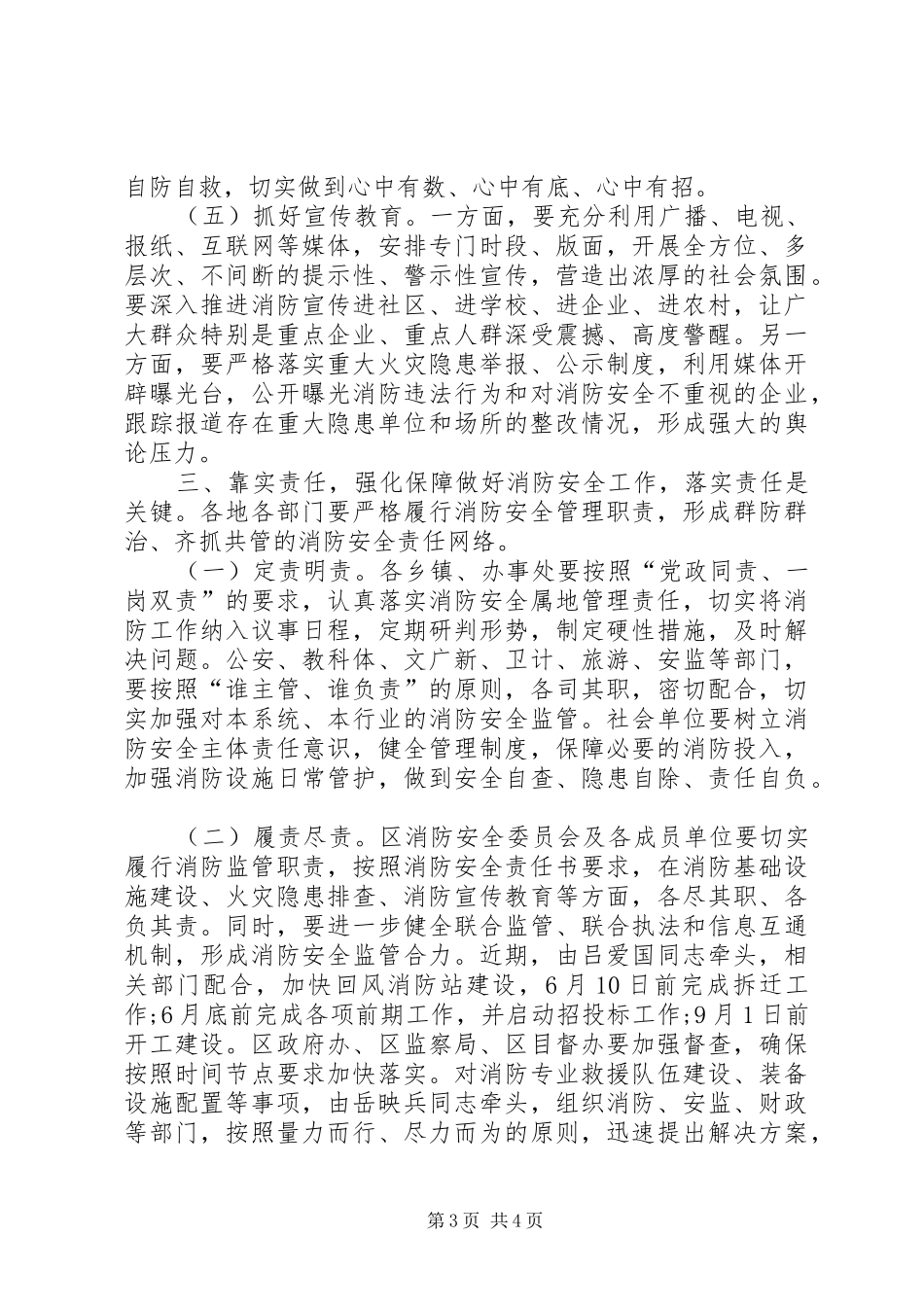 全区消防安全工作会议讲话发言稿_第3页