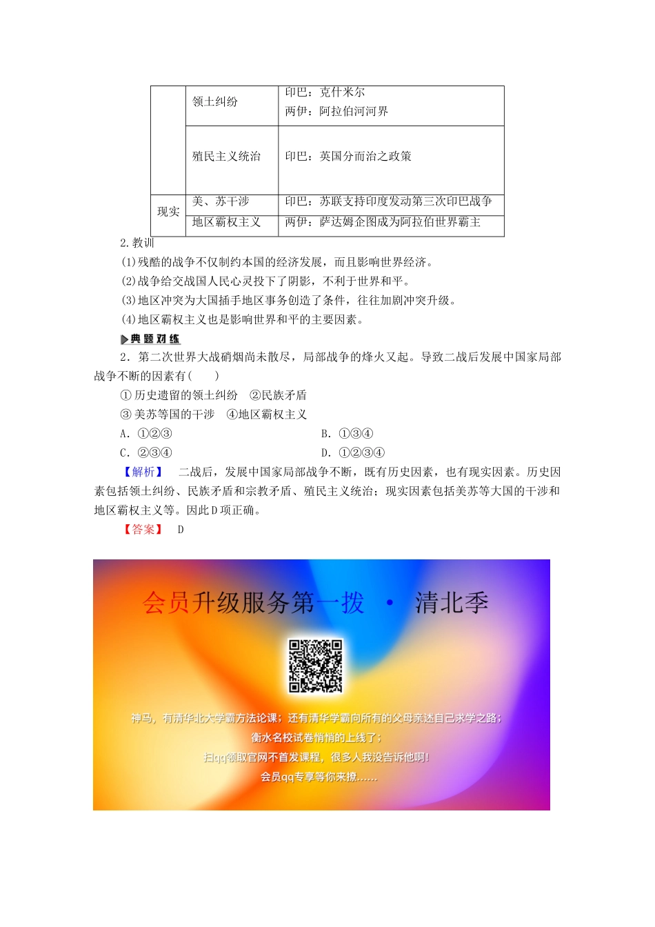 高中历史 第5单元 烽火连绵的局部战争单元小结与测评学案 岳麓版选修3-岳麓版高二选修3历史学案_第2页