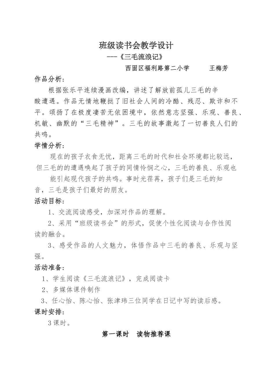 《三毛流浪记》班级读书会教学设计_第1页