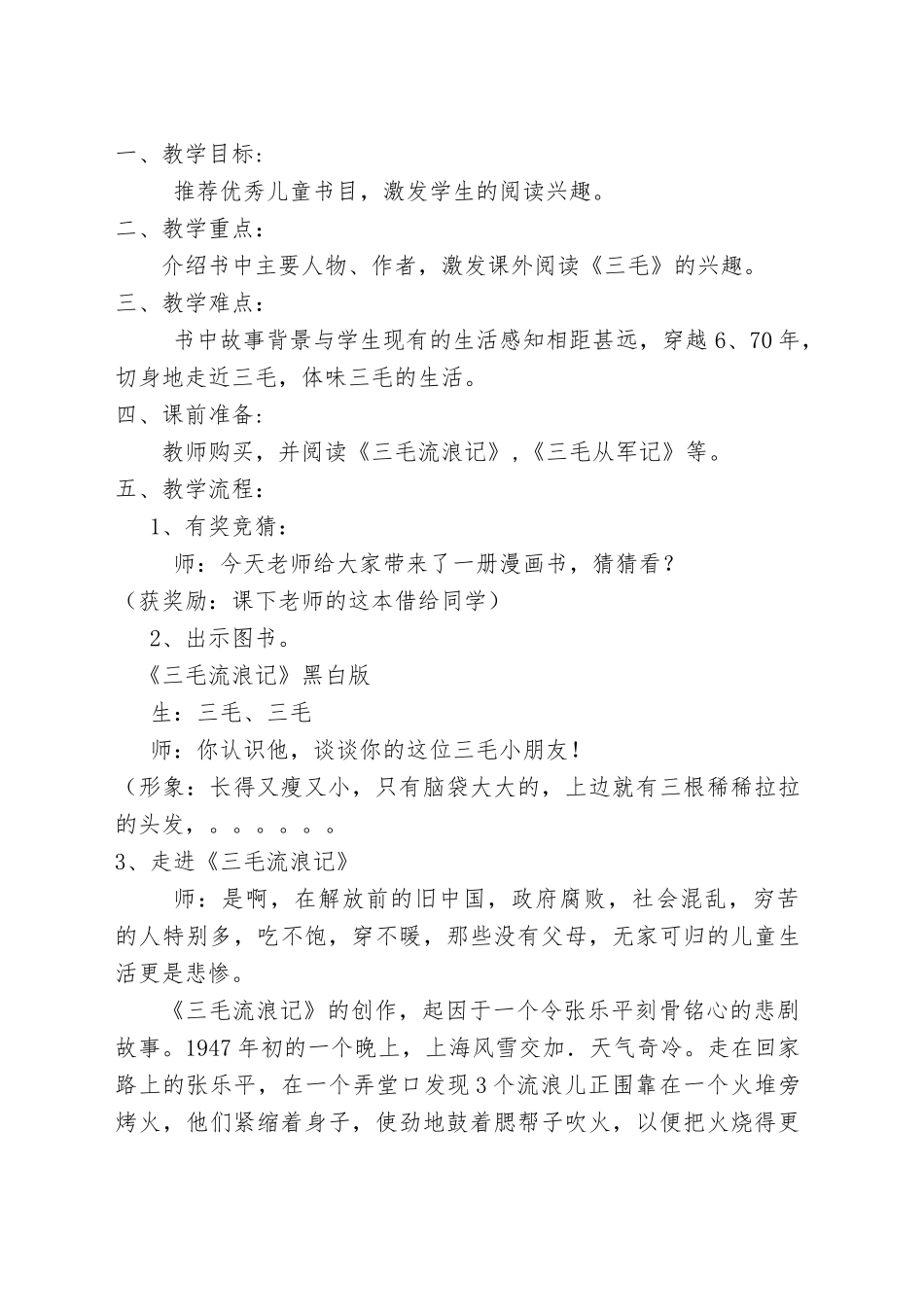 《三毛流浪记》班级读书会教学设计_第2页