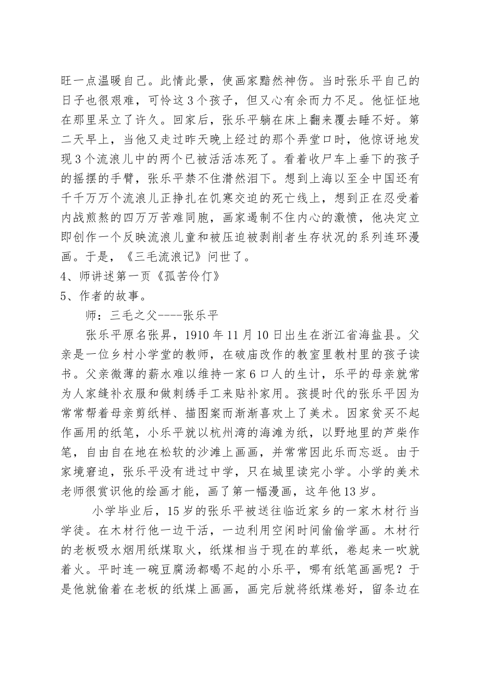 《三毛流浪记》班级读书会教学设计_第3页