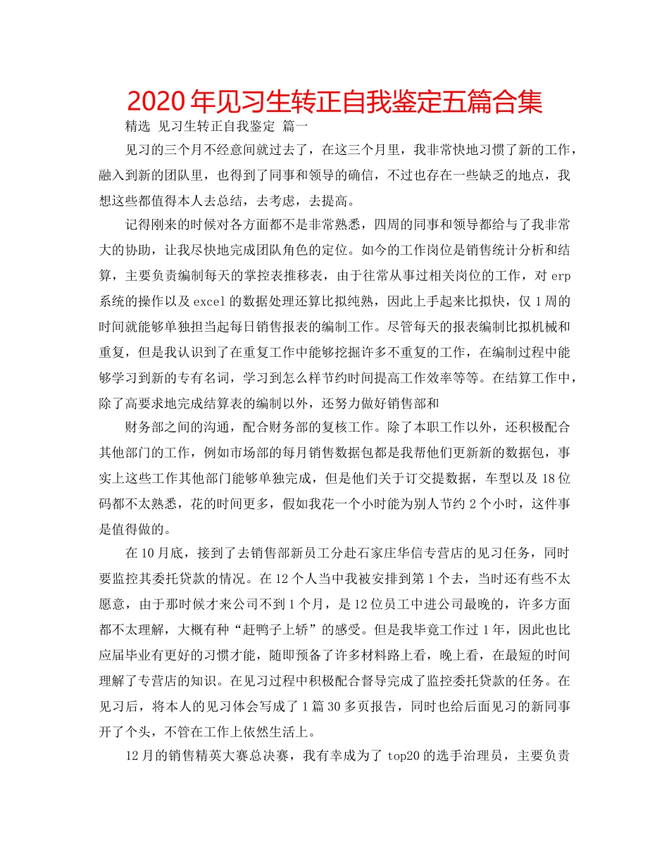2024年见习生转正自我鉴定五篇合集 _第1页