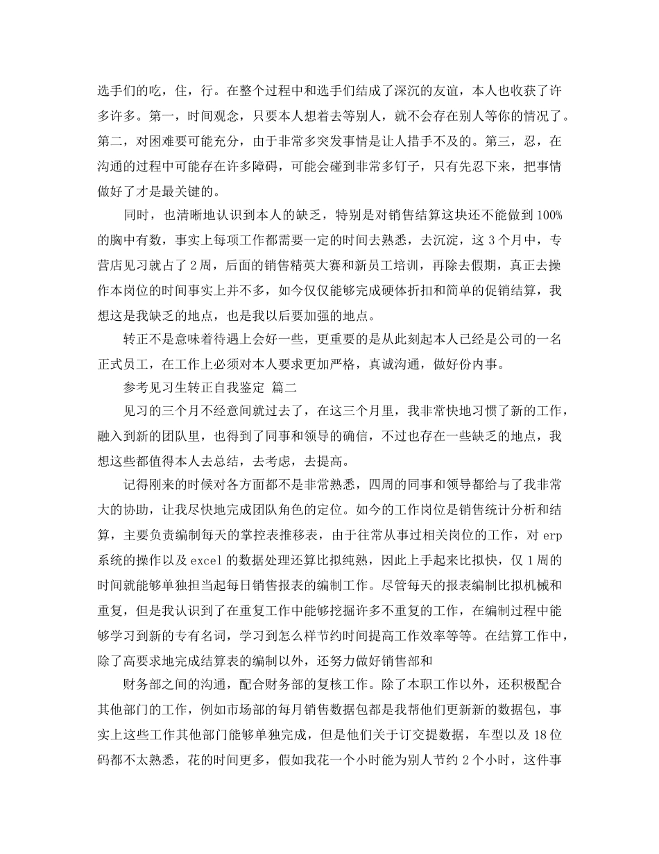 2024年见习生转正自我鉴定五篇合集 _第2页