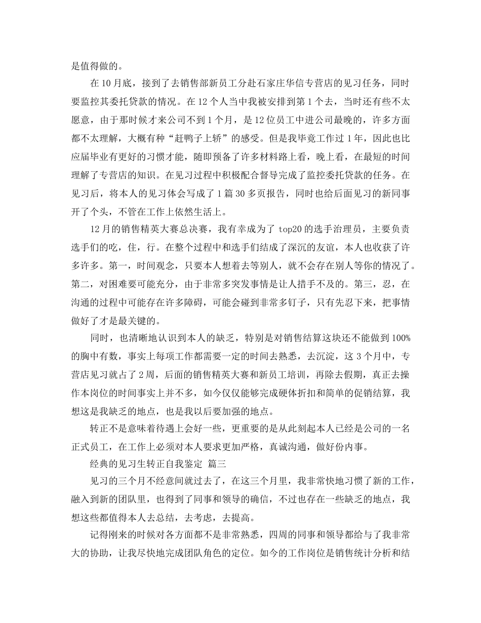 2024年见习生转正自我鉴定五篇合集 _第3页