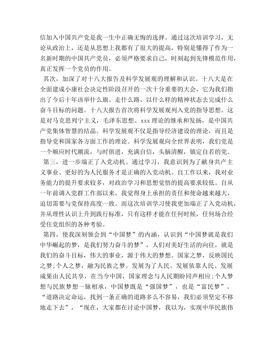 2024年积极分子心得体会2000字【三篇】 _第2页