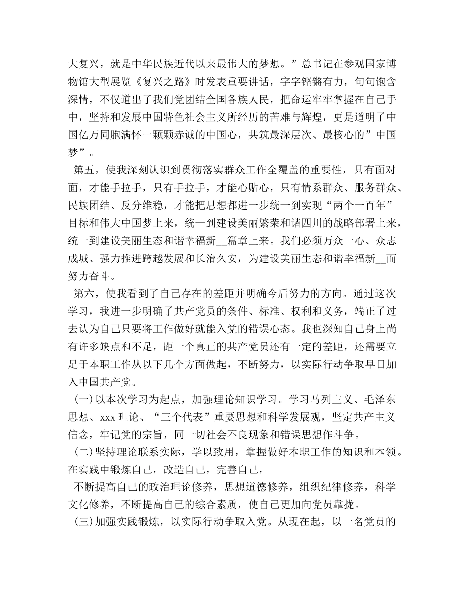 2024年积极分子心得体会2000字【三篇】 _第3页