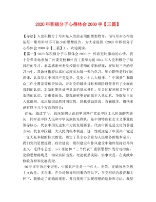 2024年积极分子心得体会2000字【三篇】 