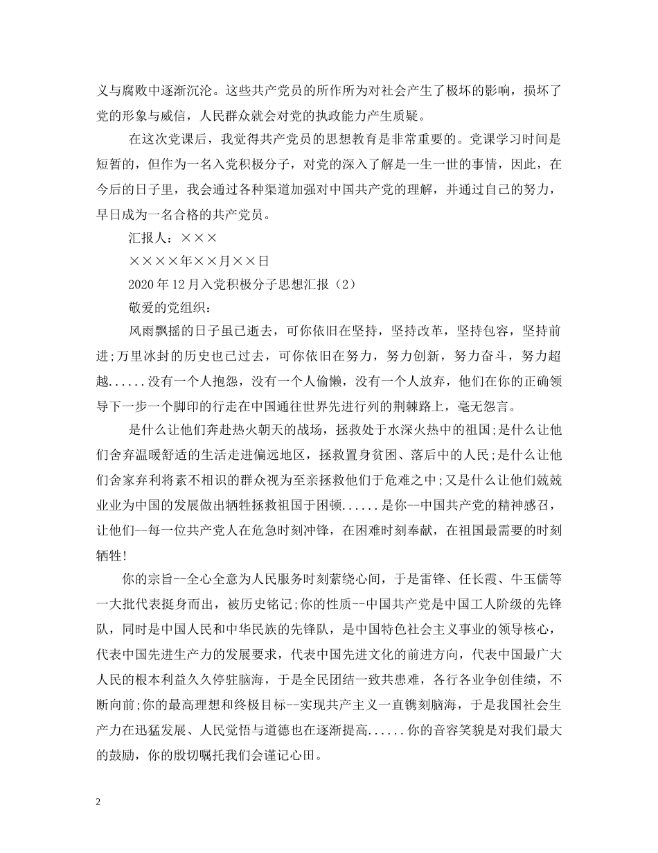 16年12月思想汇报 _第2页