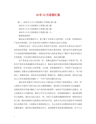 16年12月思想汇报 