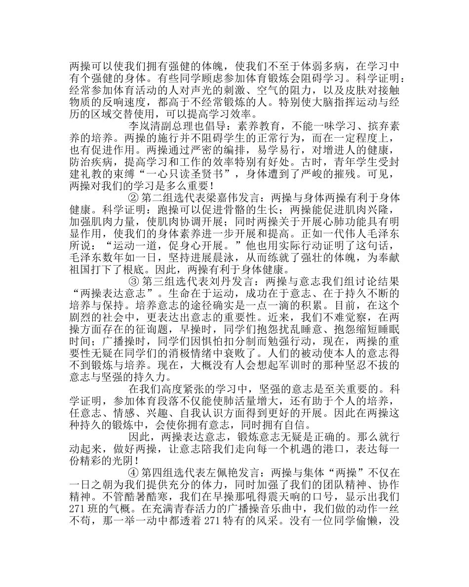 “刷新两操，振我雄风”主题班会案 _第3页