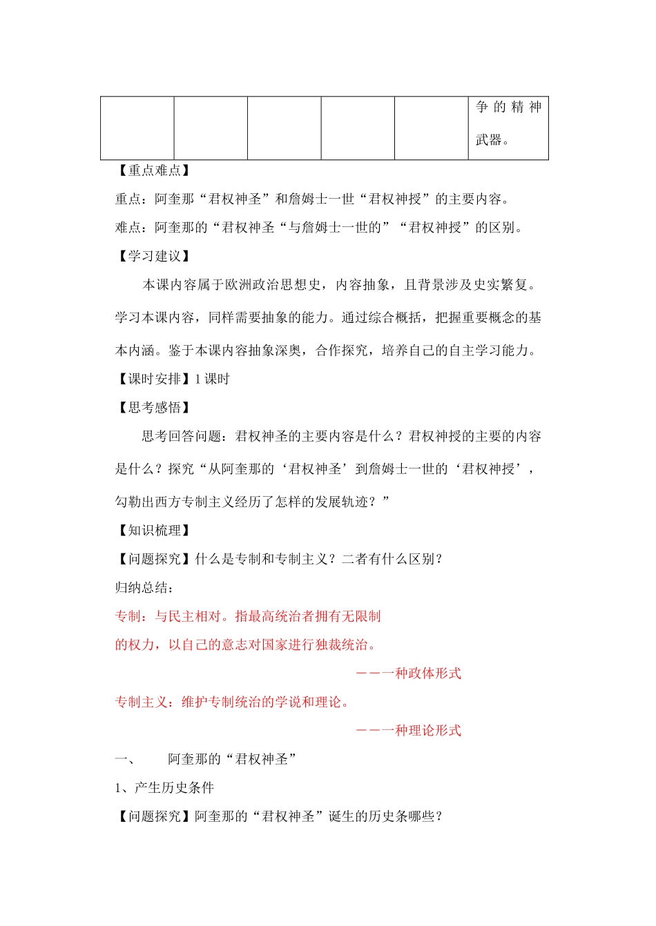 高中历史：西方专制主义理论 新人教版选修2_第2页