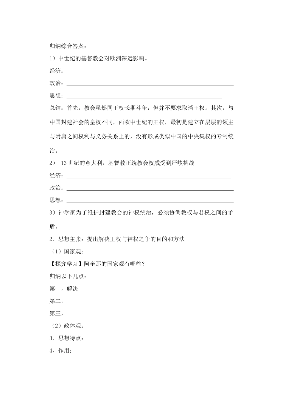 高中历史：西方专制主义理论 新人教版选修2_第3页