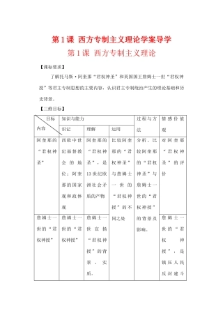 高中历史：西方专制主义理论 新人教版选修2