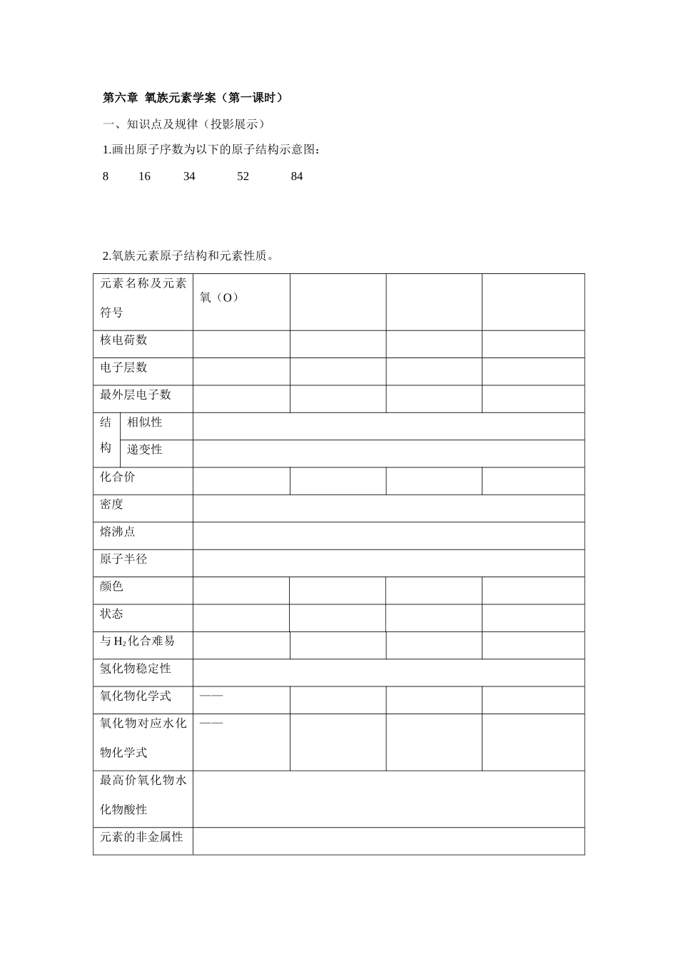 高中化学氧族元素学案.doc（第一课时，陈云沣）_第1页
