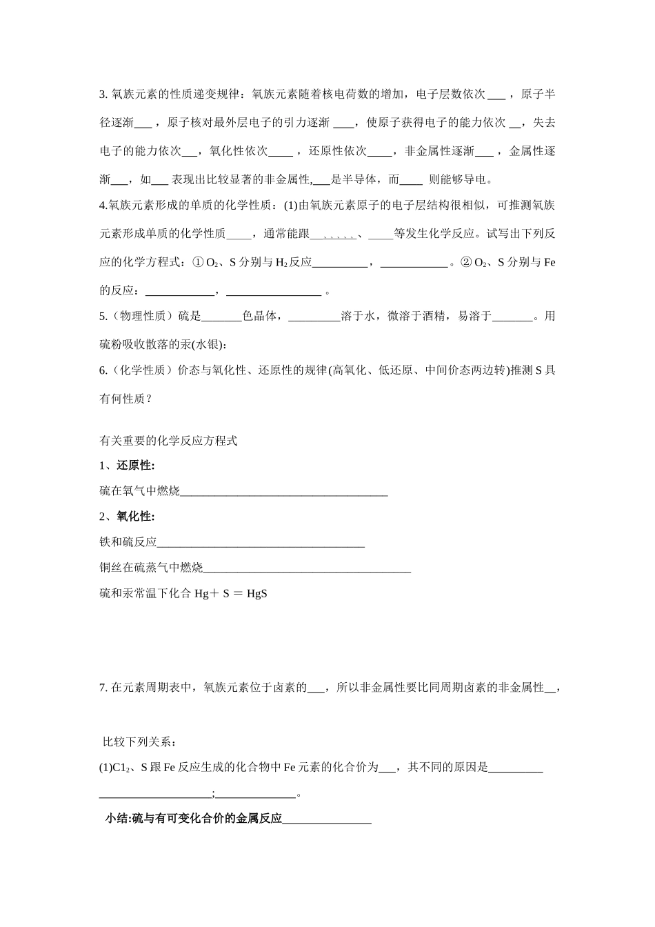 高中化学氧族元素学案.doc（第一课时，陈云沣）_第2页