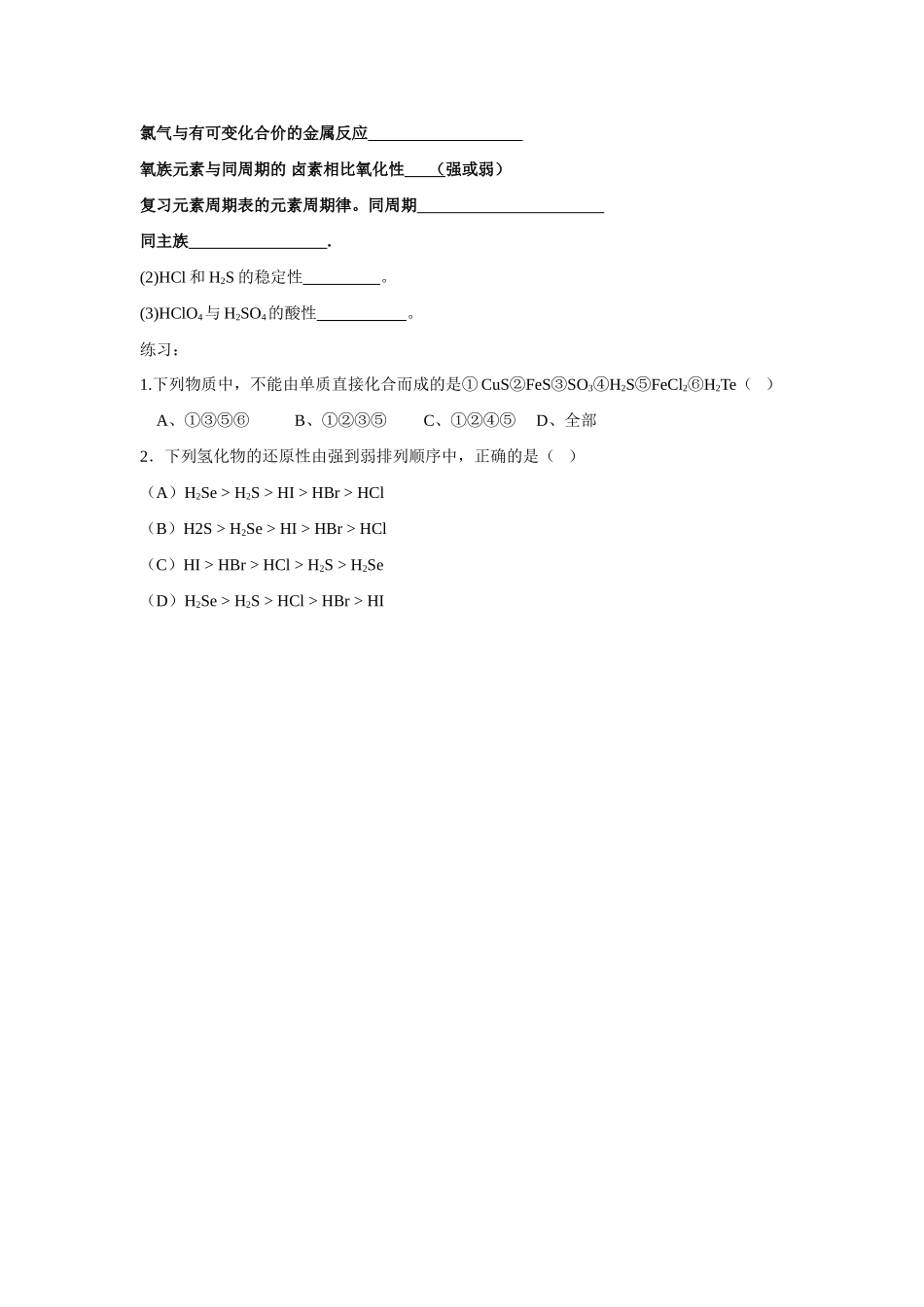 高中化学氧族元素学案.doc（第一课时，陈云沣）_第3页