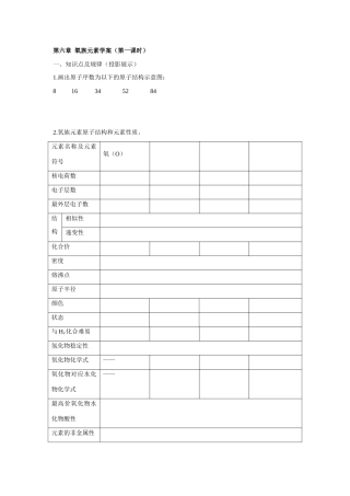 高中化学氧族元素学案.doc（第一课时，陈云沣）