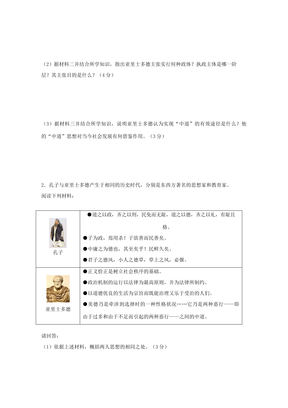 江苏省南京市第六中学高三历史《西方古典哲学的代表柏拉图》复习学案_第3页