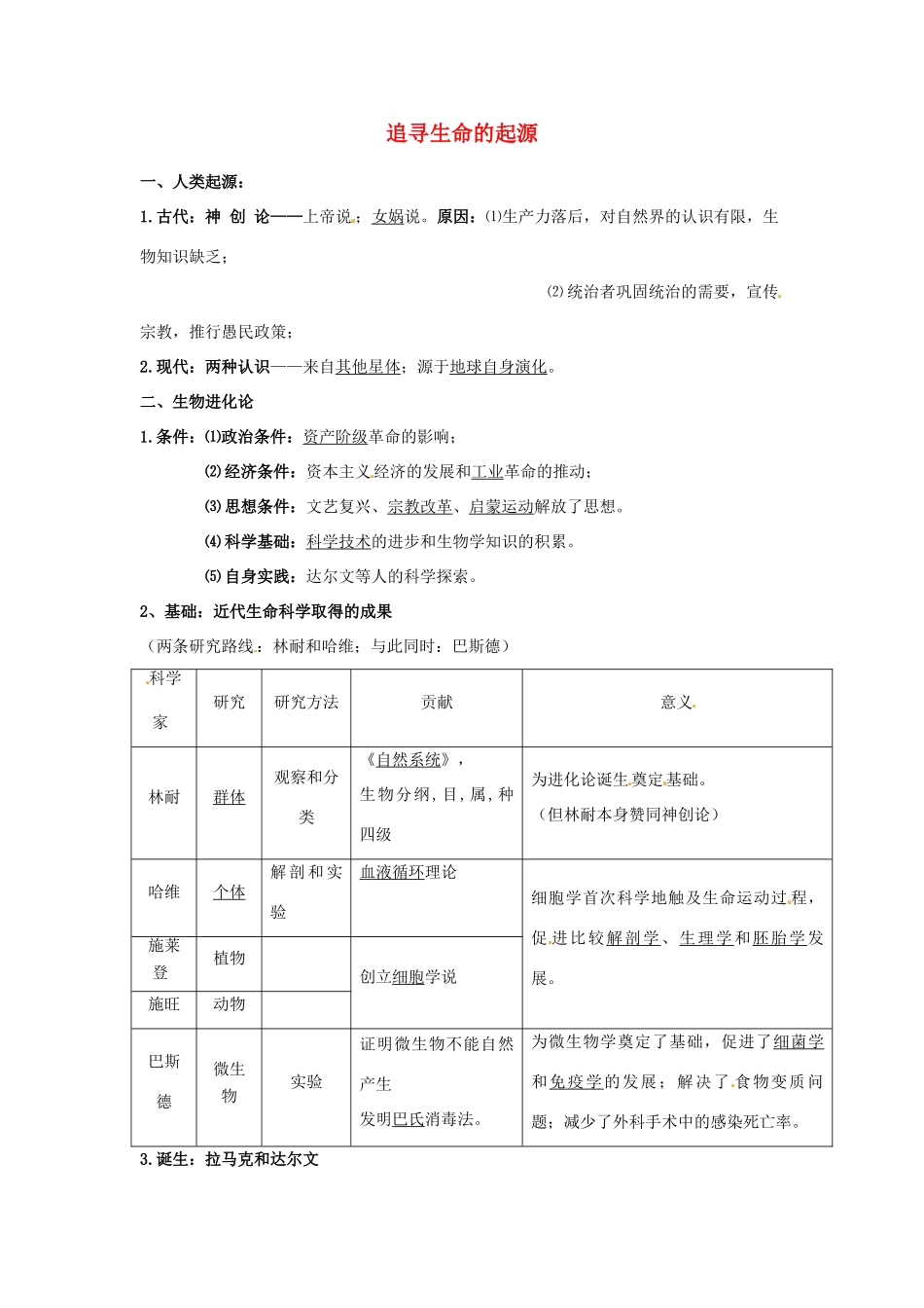 陕西省榆林一中高中历史 7-2 追寻生命的起源学案 人民版必修3_第1页
