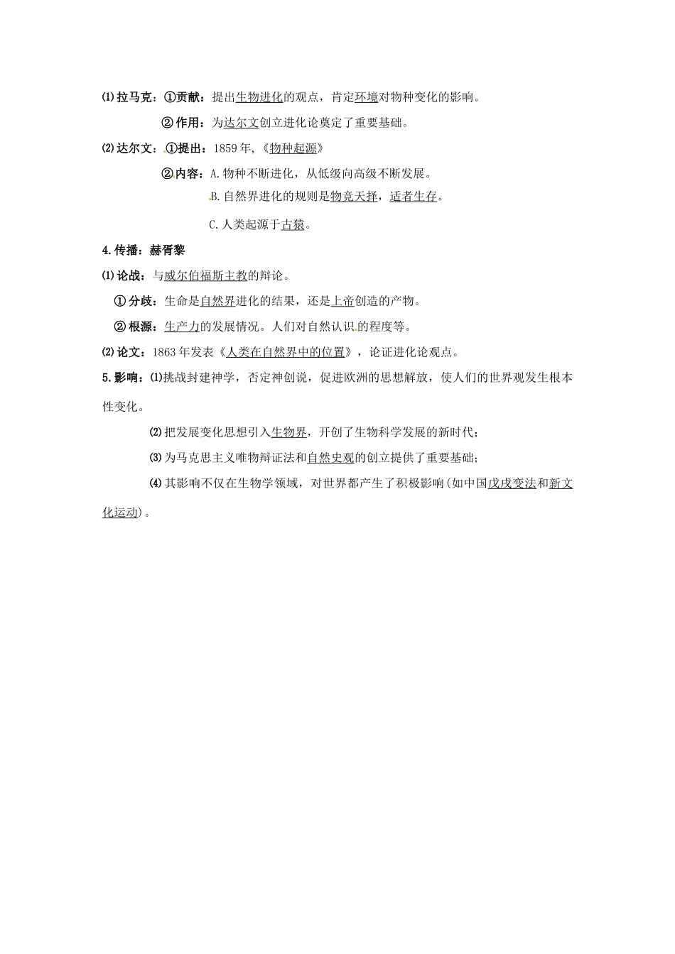 陕西省榆林一中高中历史 7-2 追寻生命的起源学案 人民版必修3_第2页