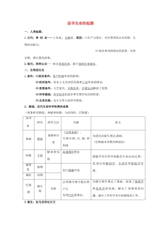陕西省榆林一中高中历史 7-2 追寻生命的起源学案 人民版必修3