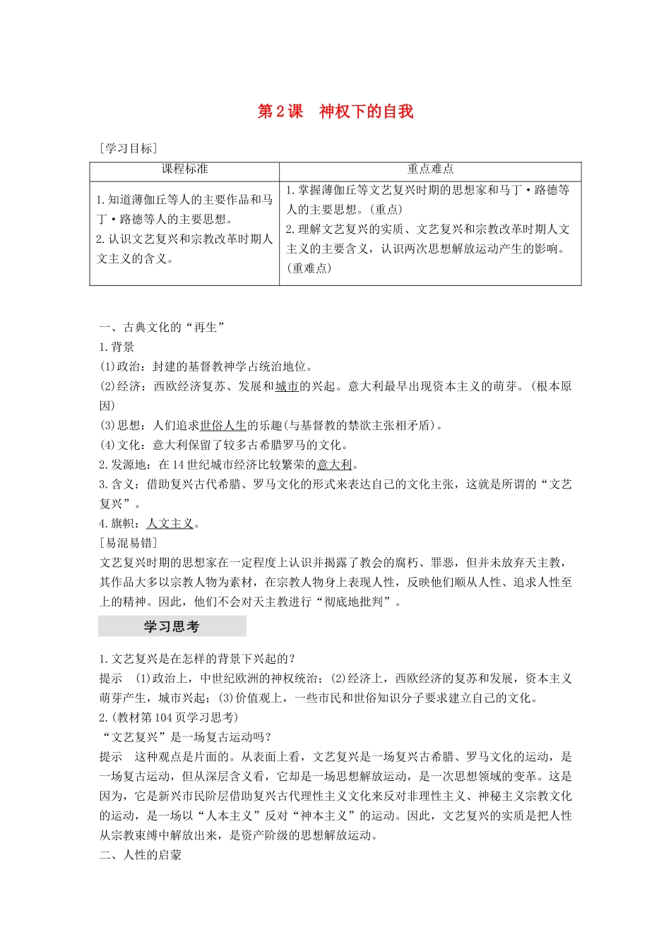 高中历史 专题六 西方人文精神的起源与发展 第2课 神权下的自我学案 人民版必修3-人民版高一必修3历史学案_第1页